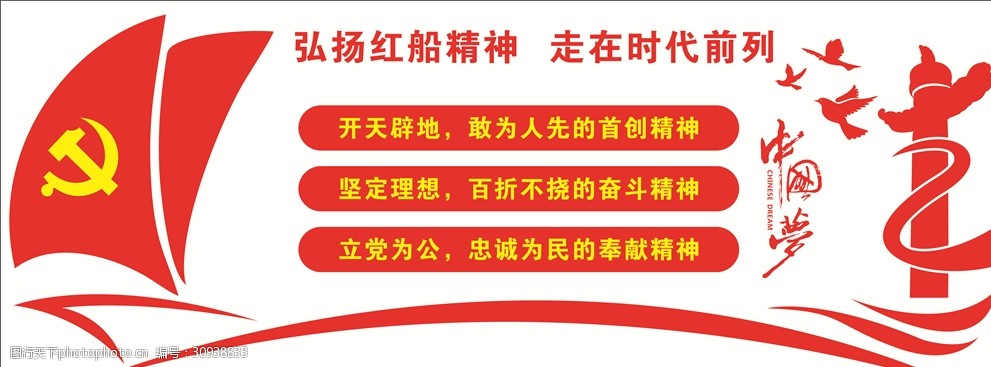 红船精神价值观党建文化墙