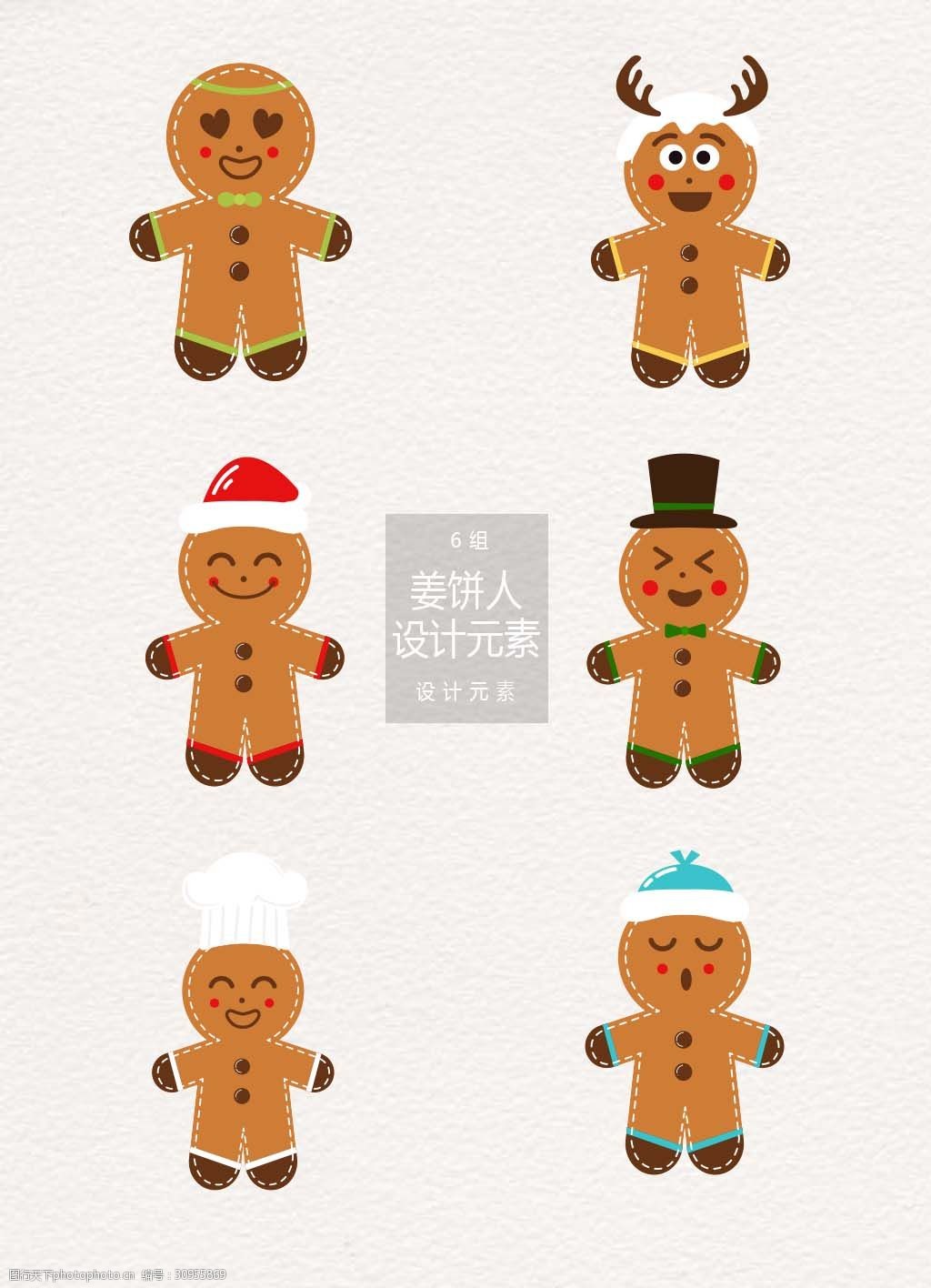 圣诞 圣诞节 姜饼人 设计元素 表情包 卡通姜饼人 手绘姜饼人