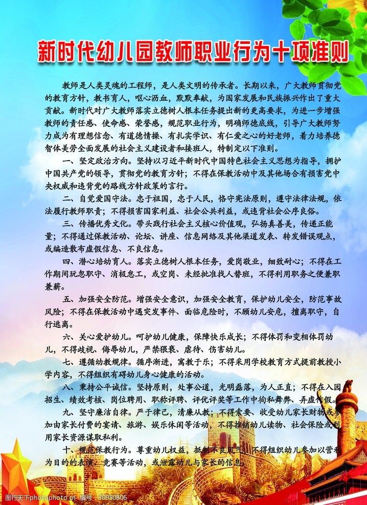 新时代幼儿园教师职业行为十项准