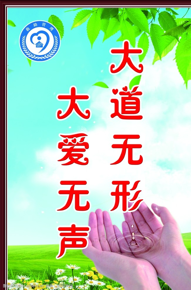 大道无形大爱无声