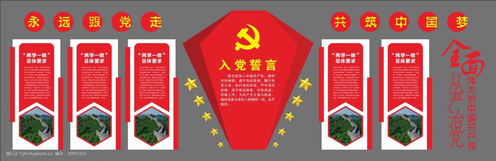 党建立体文化墙走廊宣传布置图