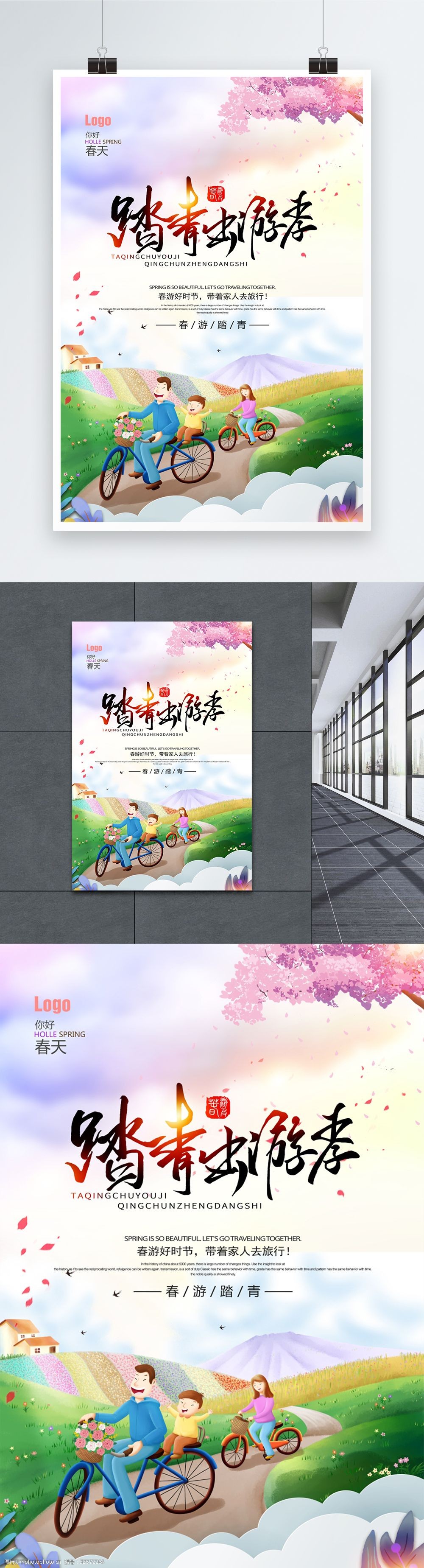 清新春天旅游踏青春游海报