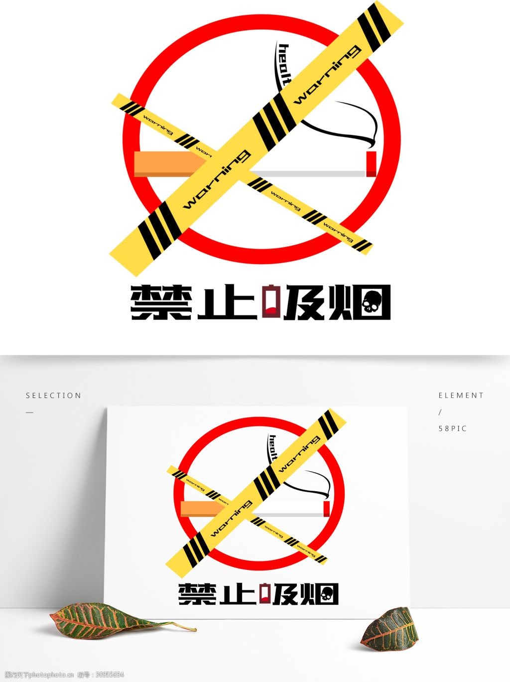 温馨提示禁止吸烟创意几何标志可商用元素