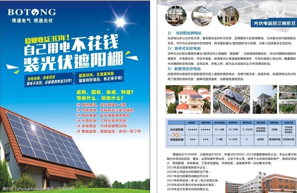 关键词:博通 光伏宣传单 太阳能必电 屋顶发电 光伏海报 光伏 设计