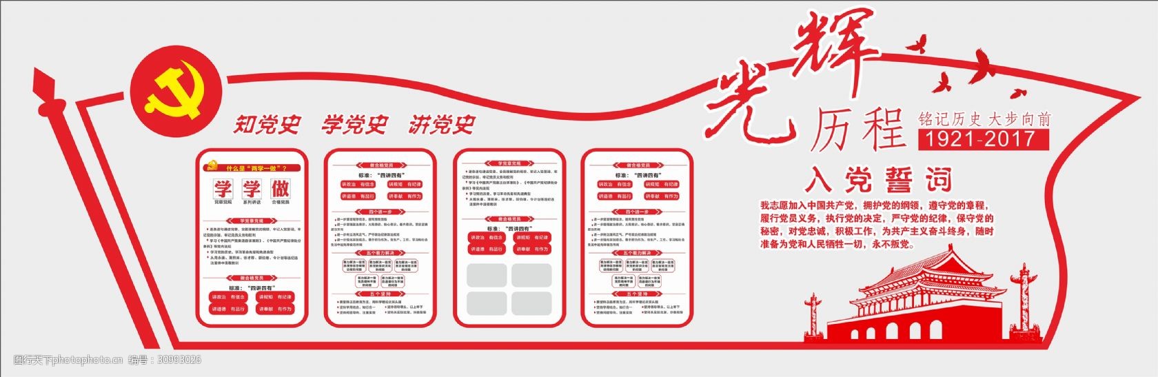 大型党建立体文化墙机关形象布置图设计