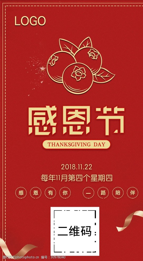感恩节宣传海报