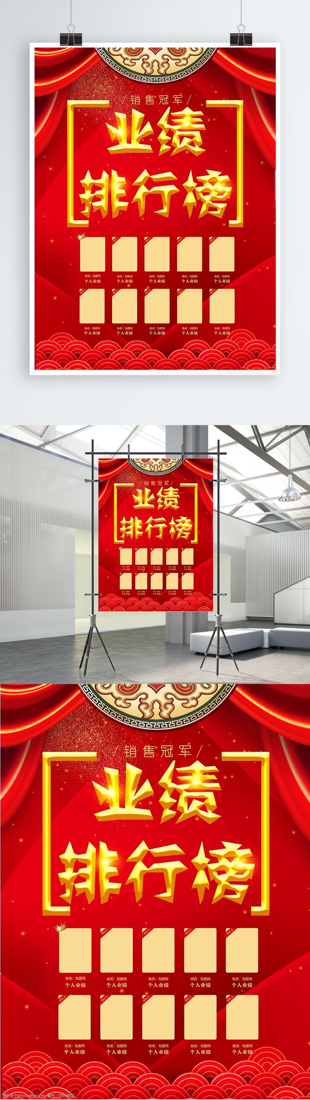 红色大气业绩排行榜海报