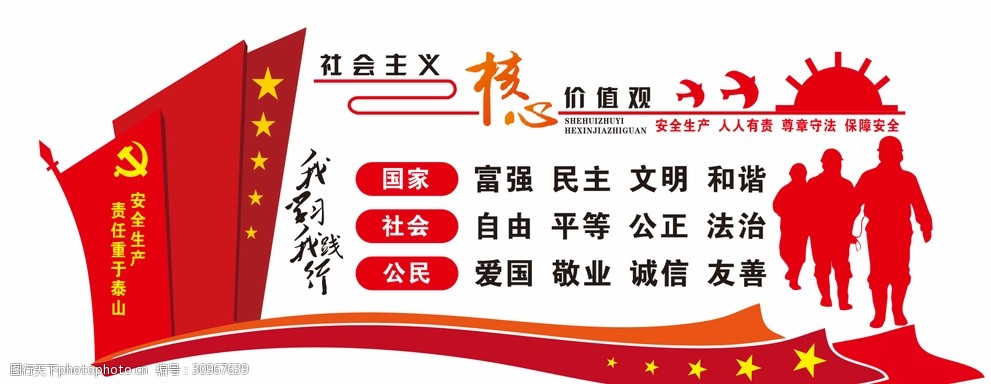 关键词:社会主义核心价值观 核心价值观 社会主义核心 工人 矿区 党建