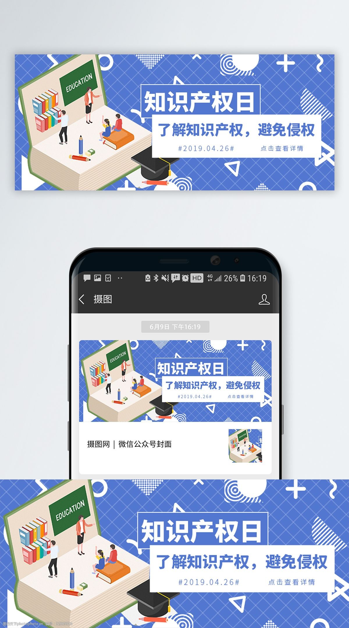 世界知识产权日 知识产权 创意 保护 知识 书籍 书本 微信公众号 公众