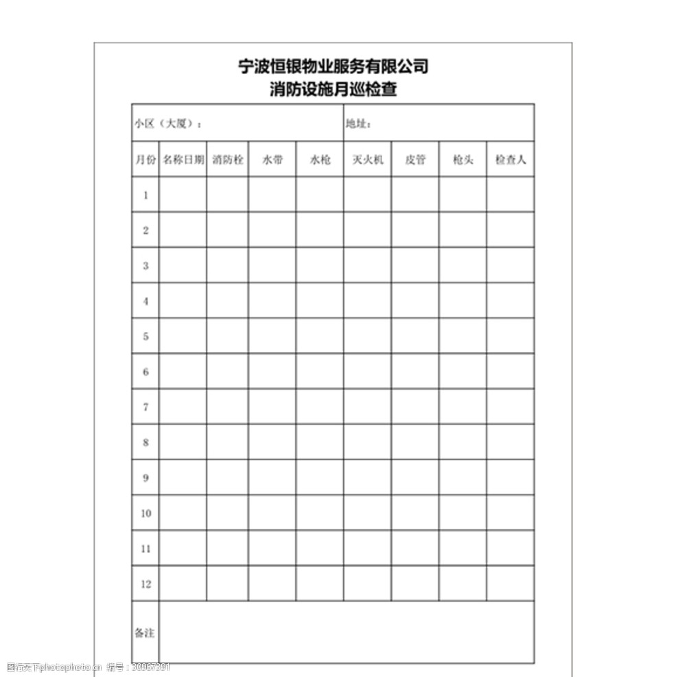 消防设施巡查表