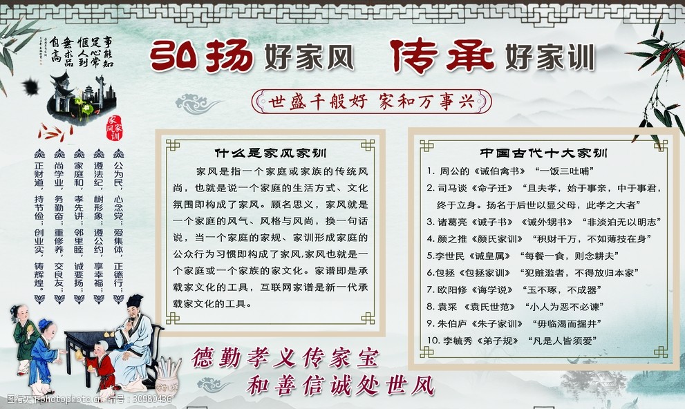 弘扬好家风传承好家训