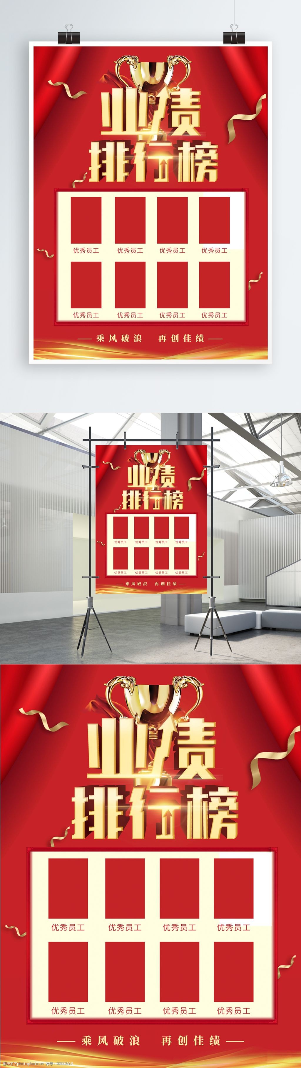 业绩排行榜红色大气立体字公司海报