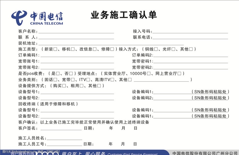 中国电信业务施工确认单