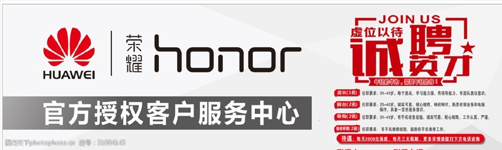华为荣耀logo及照招聘