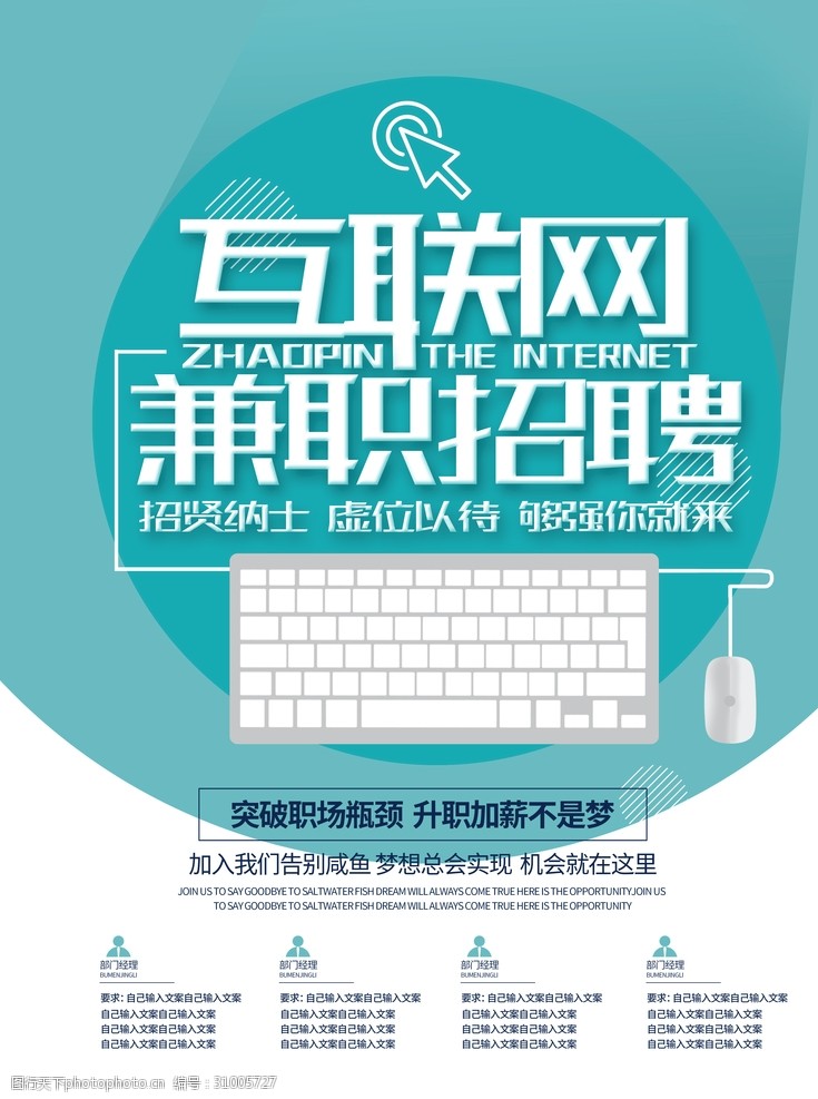 互联网兼职招聘