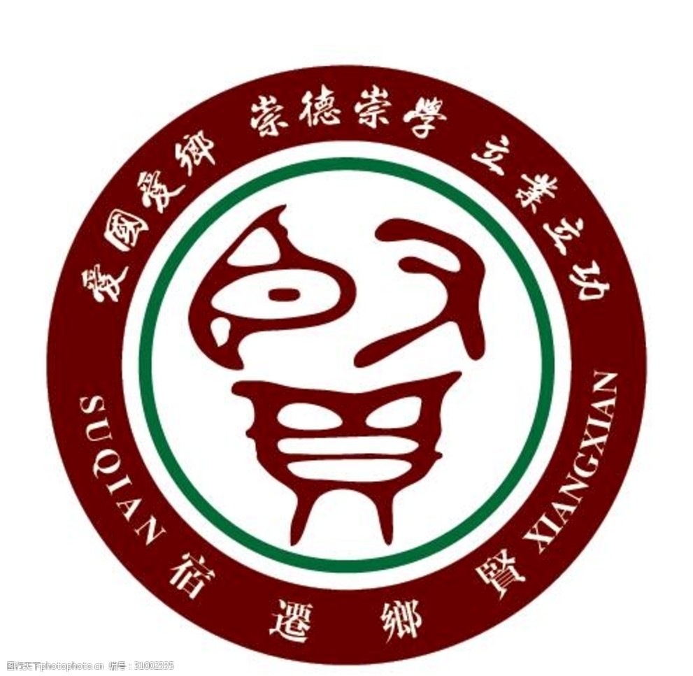 宿迁乡贤logo标志图标