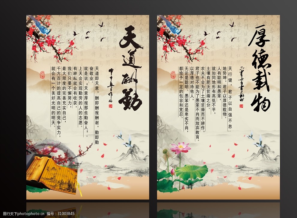 天道酬勤厚德载物展板