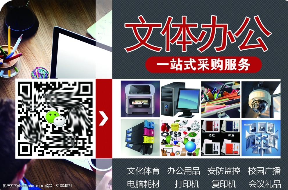 文体办公名片