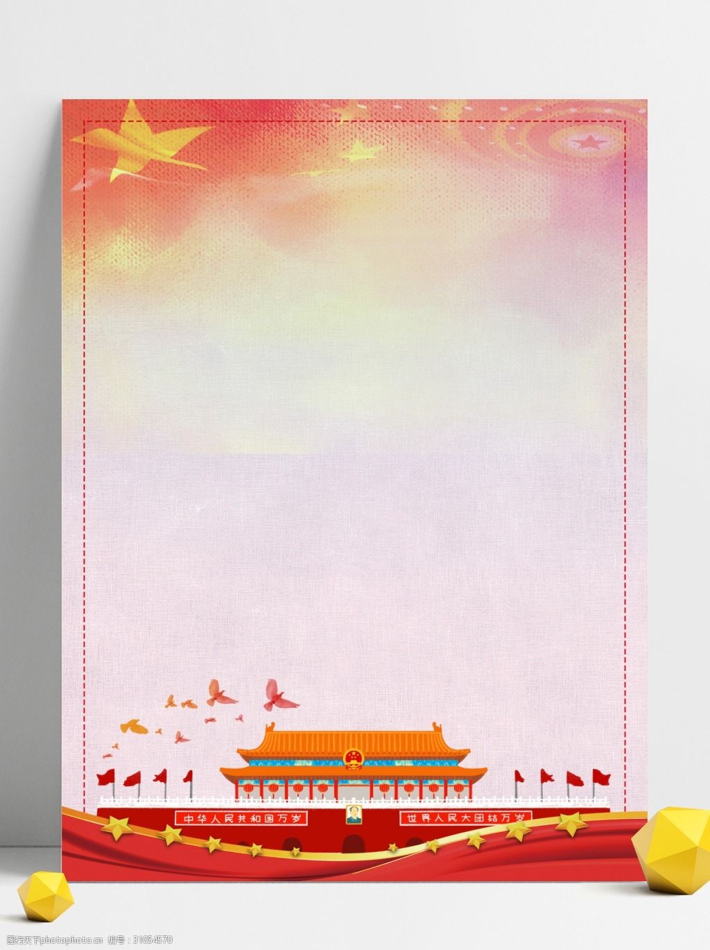 彩绘天安门边框党建背景设计