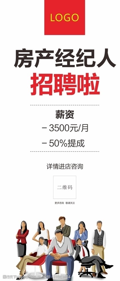 房地产 简单大方 招聘 商务 展架 设计 广告设计 展板模板 cdr