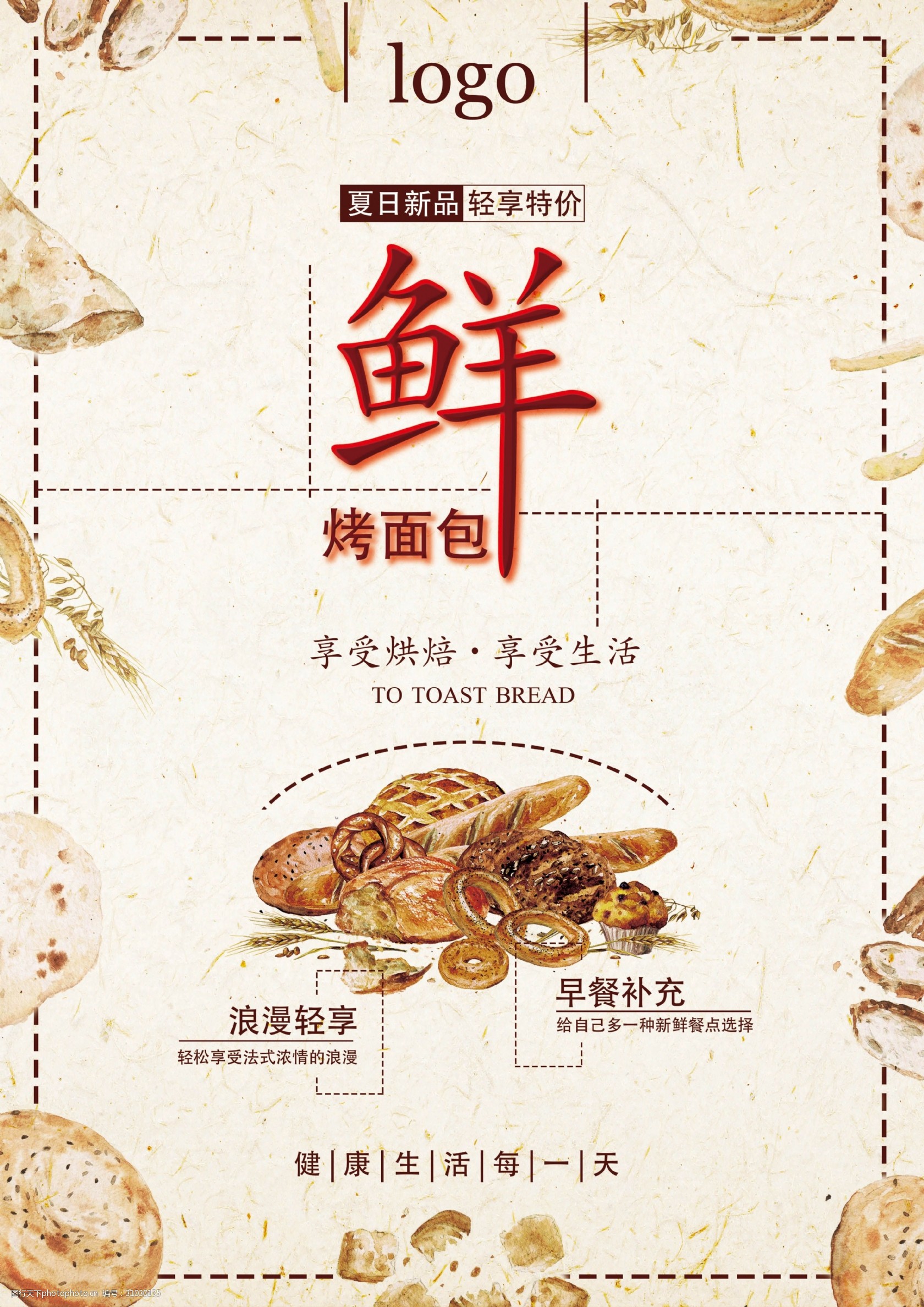 美食手绘面包海报