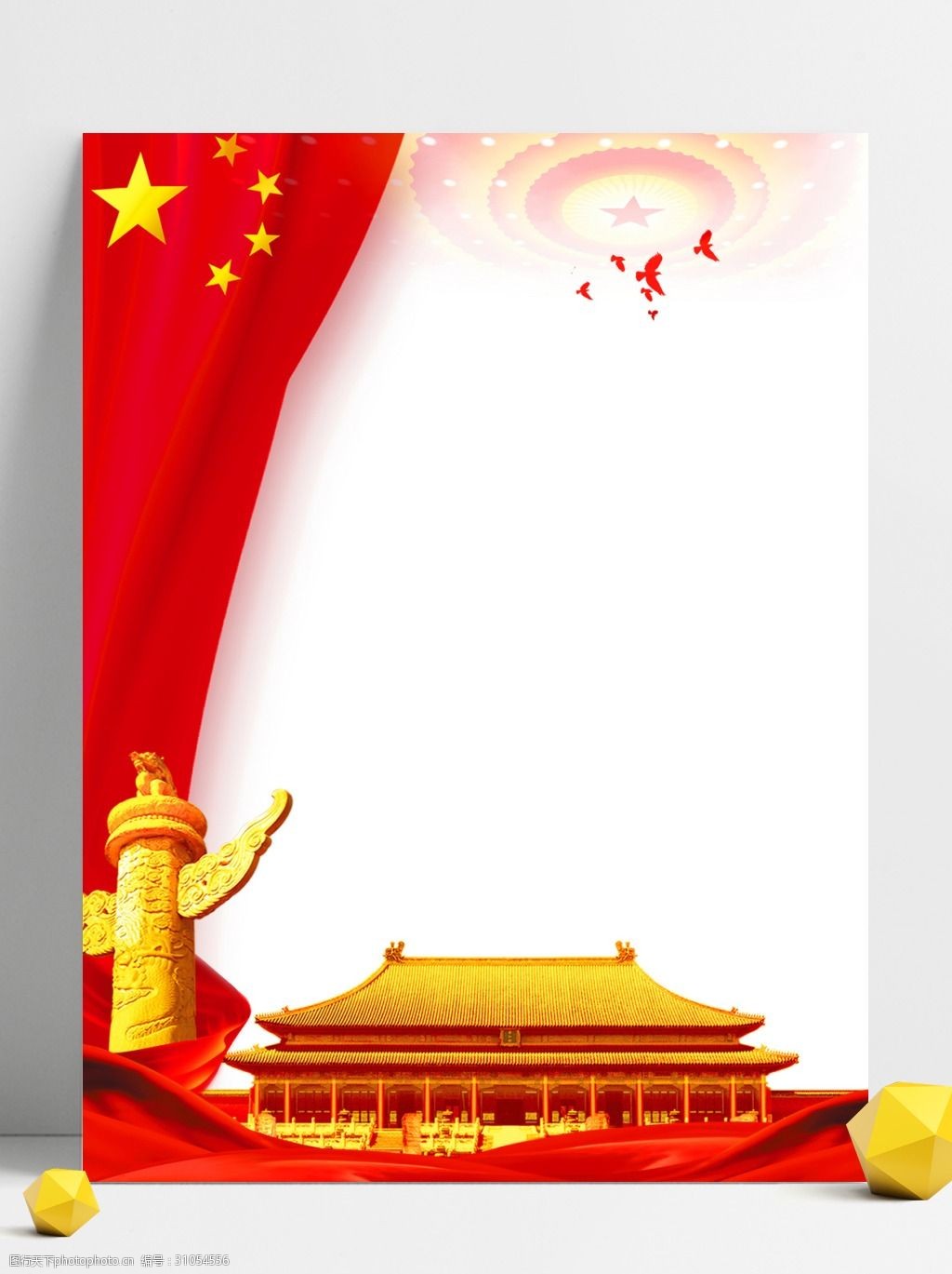 天安门党建主题背景设计