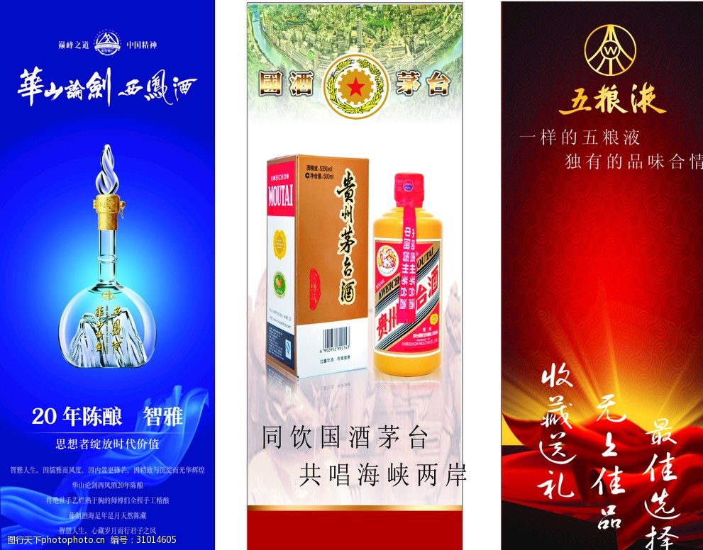 西凤酒五粮液茅台