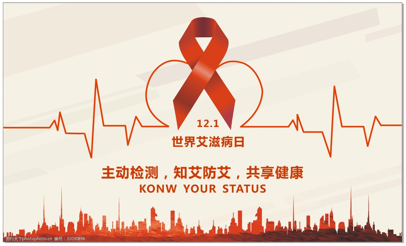 关键词:医务室艾滋病展板 艾滋 预防艾滋病 2018年世界艾滋病日 医务