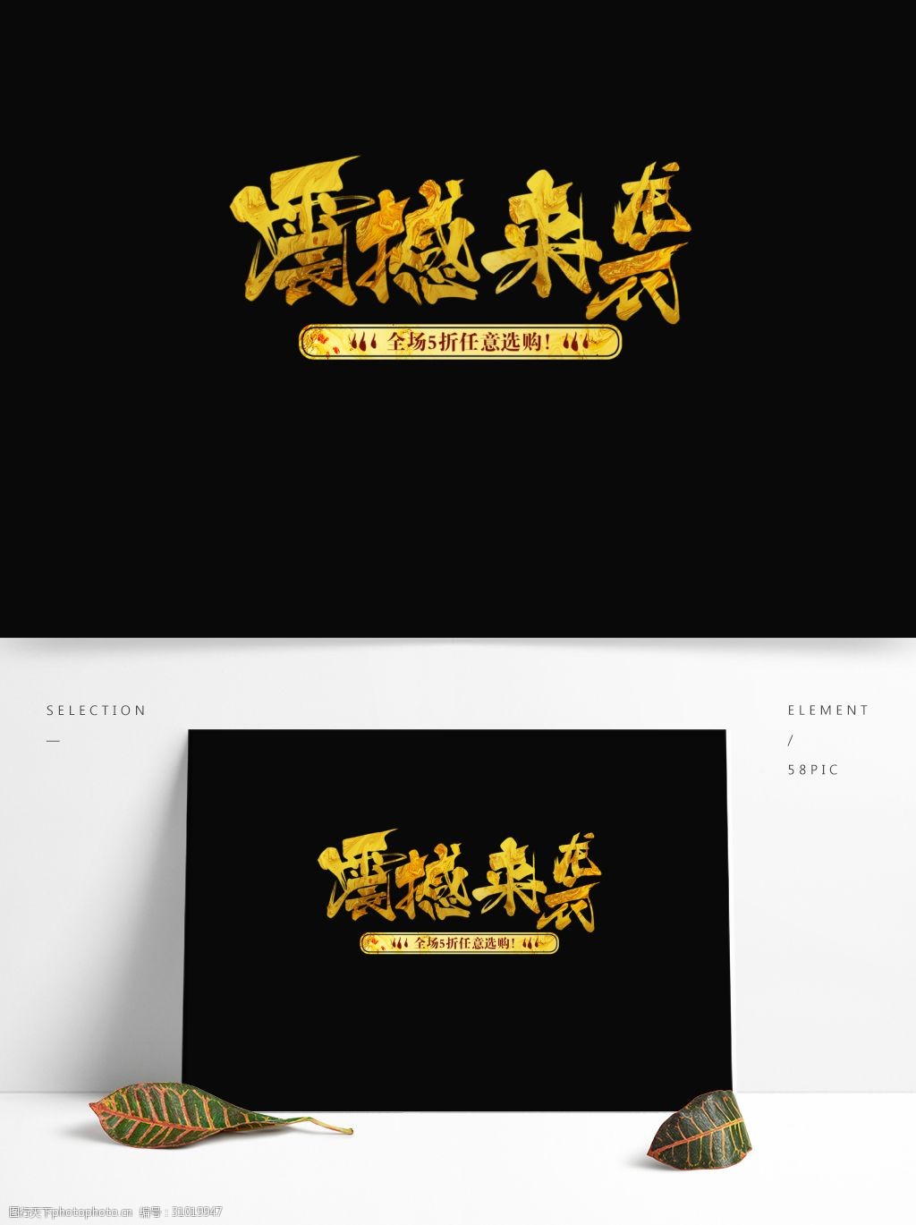 创意字体 金色 双12 震撼来袭 字体设计 大气字体 电商字体 可商用