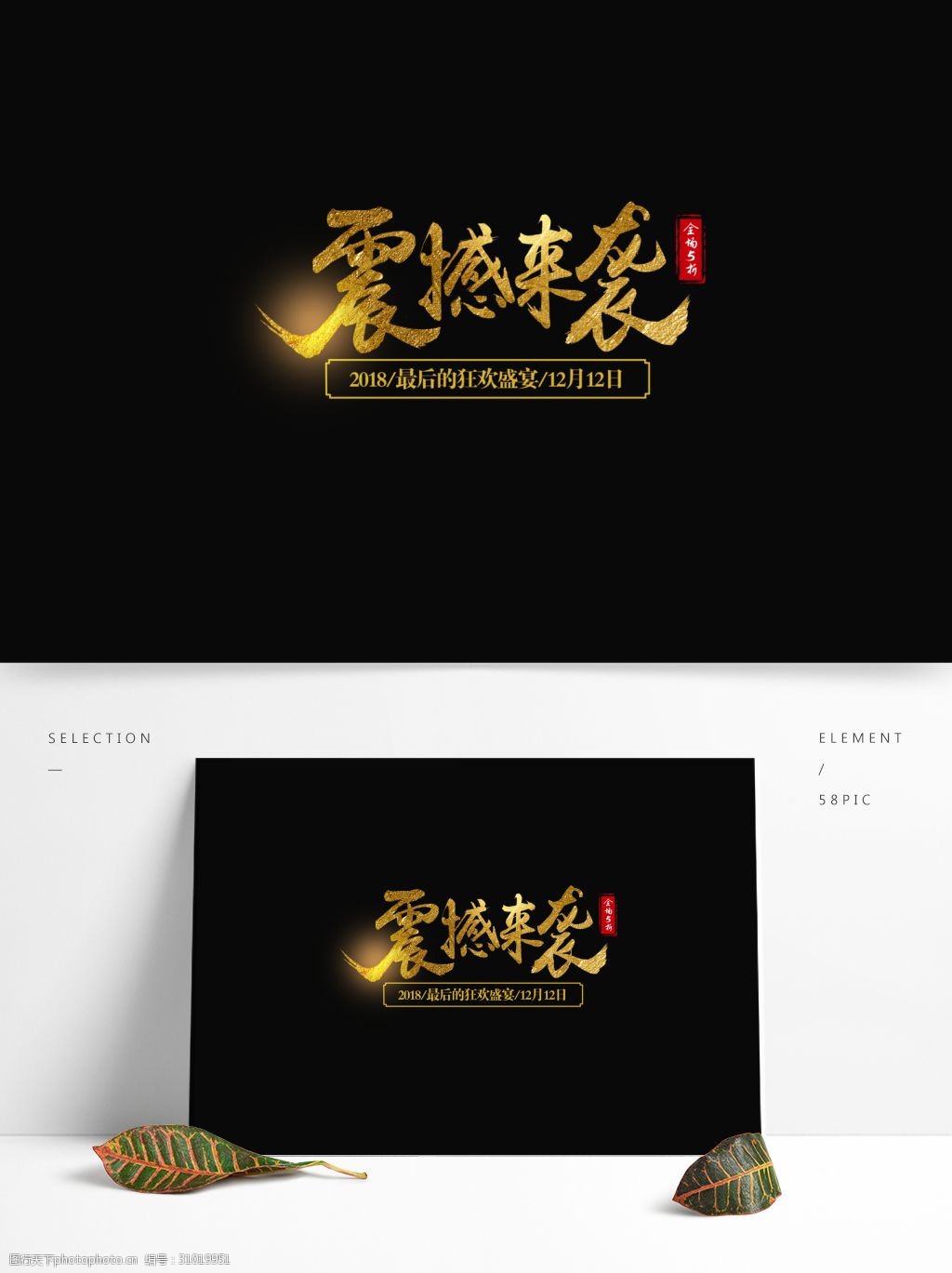 创意字体 金色 双12 震撼来袭 字体设计 大气字体 电商字体 可商用