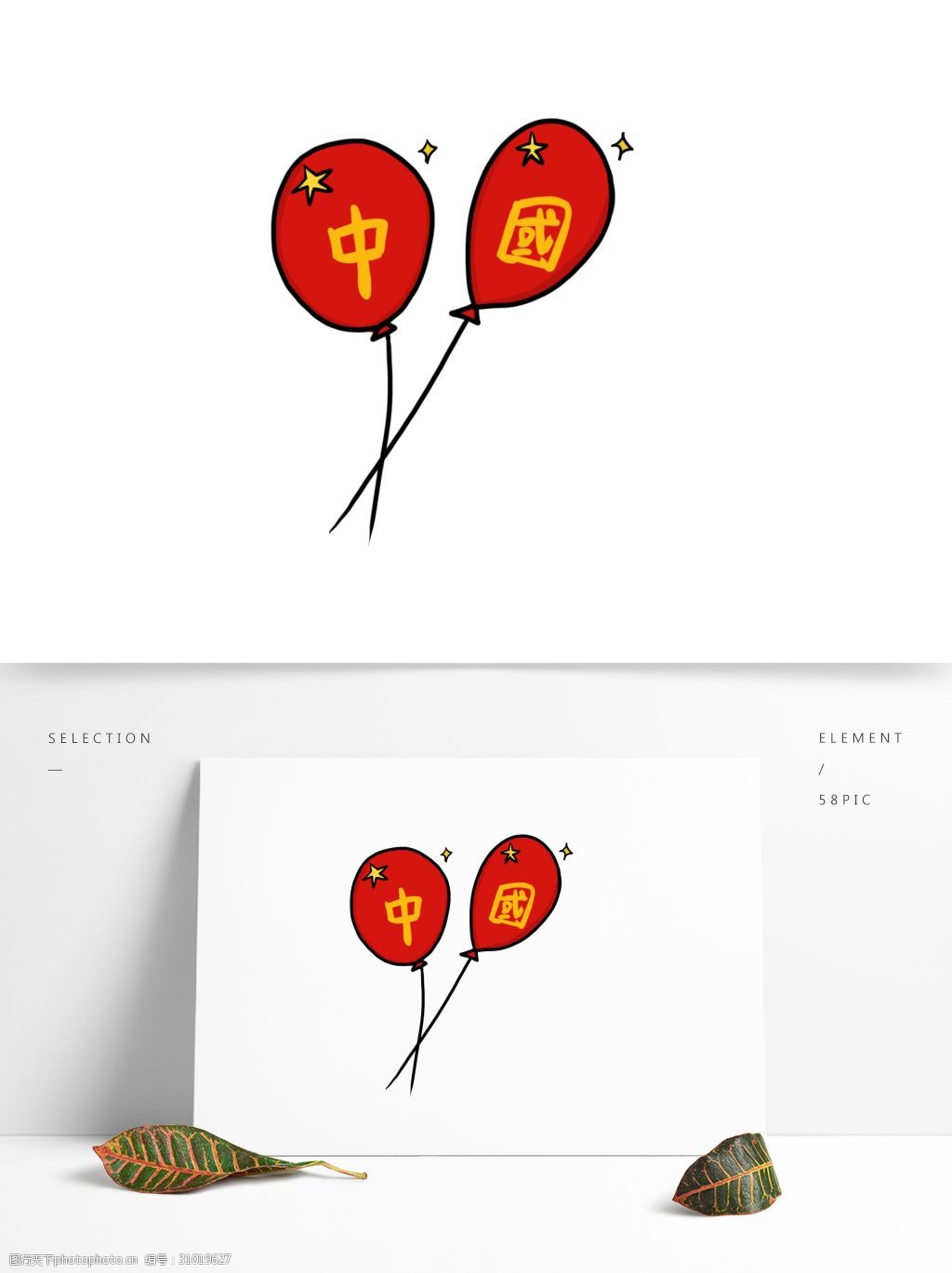 中国爱国气球星星中国艺术字