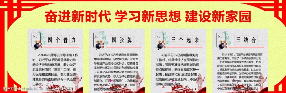 奋进新时代学习新思想建设新