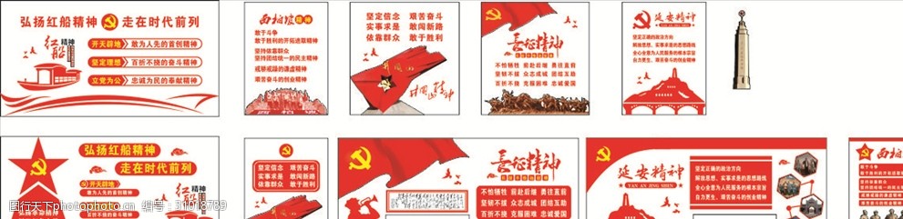 革命精神文化墙