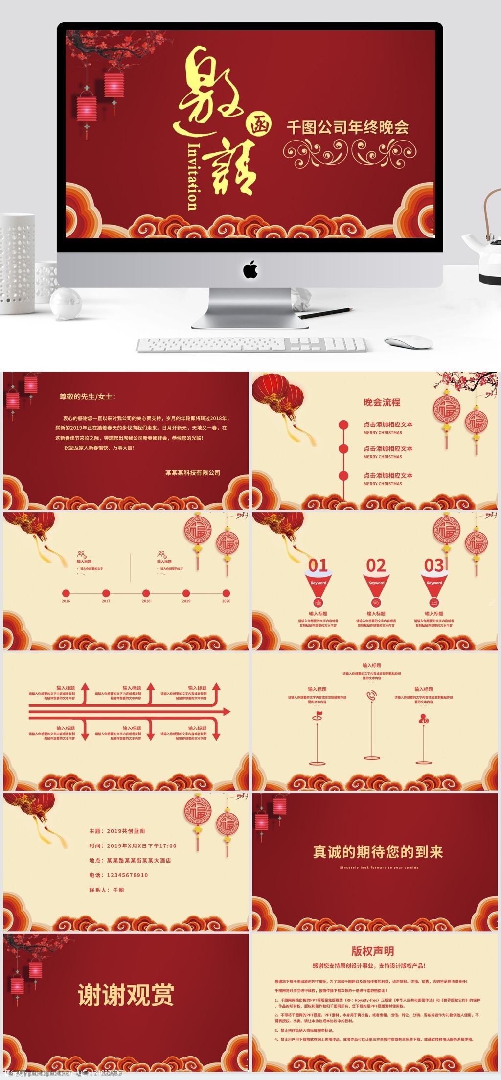红色喜庆新春晚会邀请函ppt模板