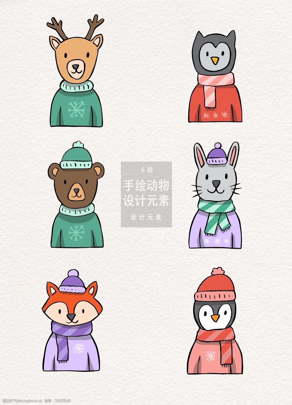 动物 卡通动物 猫头鹰 兔子 企鹅 冬季动物 麋鹿 狗熊 熊 狐狸