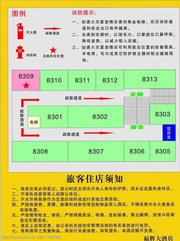 酒店消防分布安全通道平面示意图