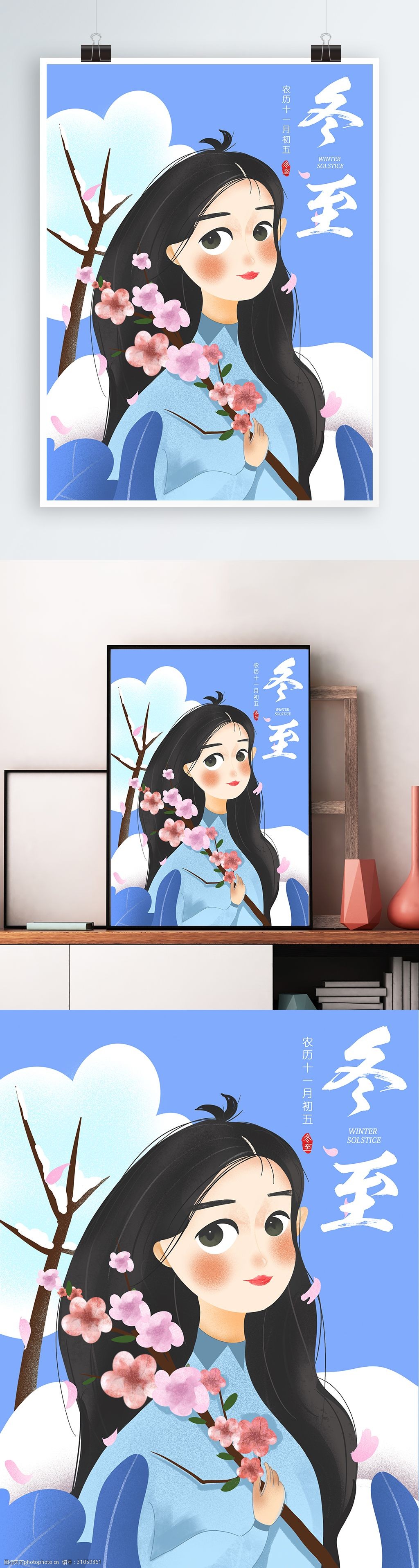 原创手绘插画二十四节气冬至绘画