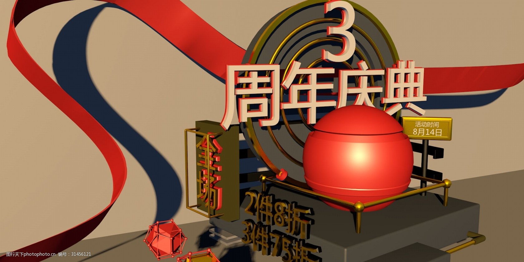 3周年节日庆典海报