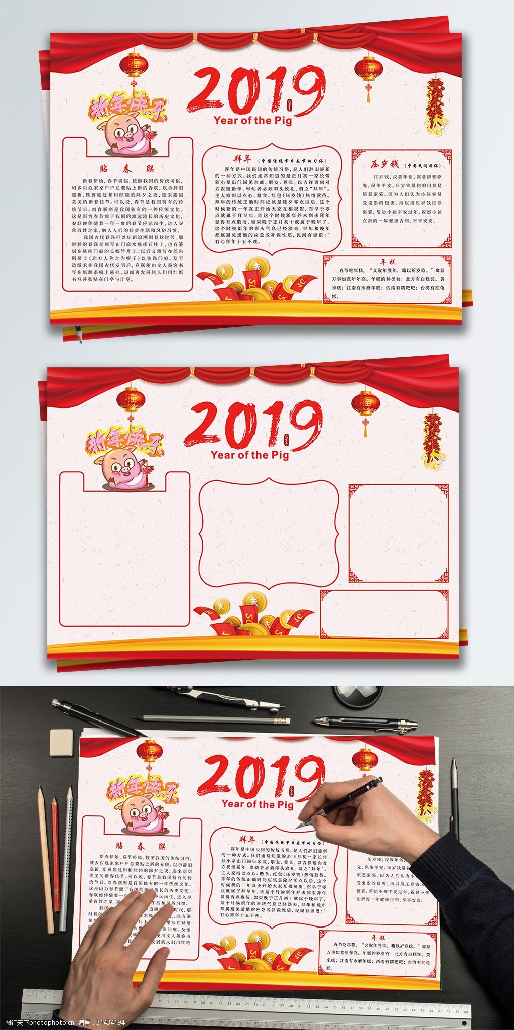 红色简约2019新的一年手抄报