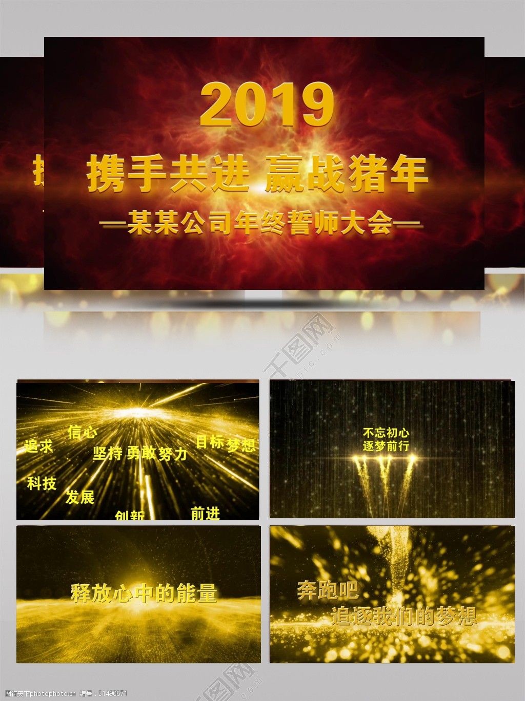 会声会影震撼大气年会文字开场片头