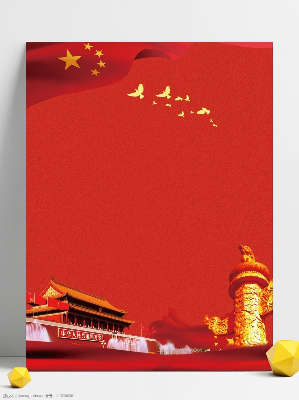 经典建筑和平鸽十九大背景