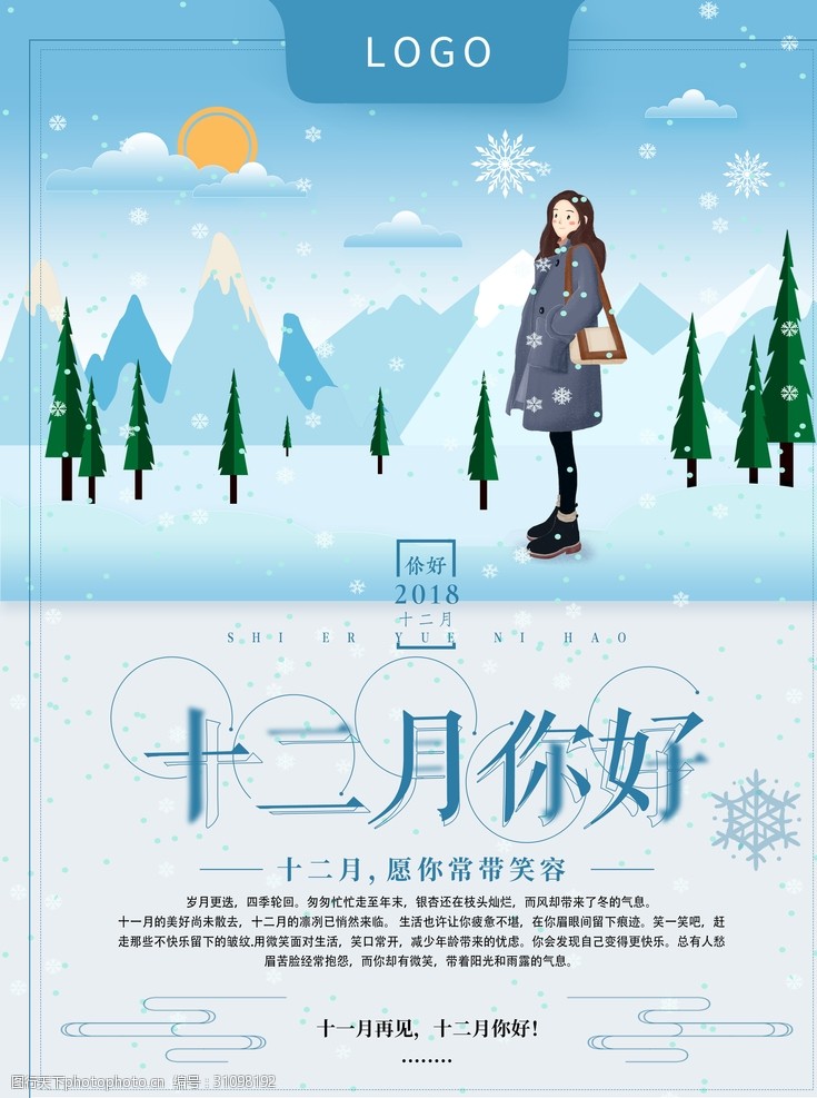十二月你好创意海报