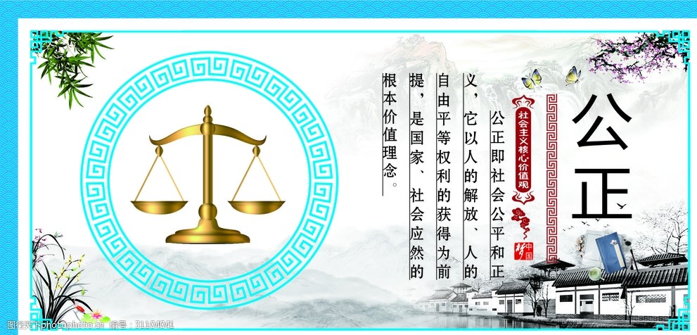 爱国诚信法治公益画公正