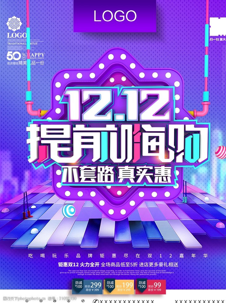 c4d创意双12提前嗨购海报