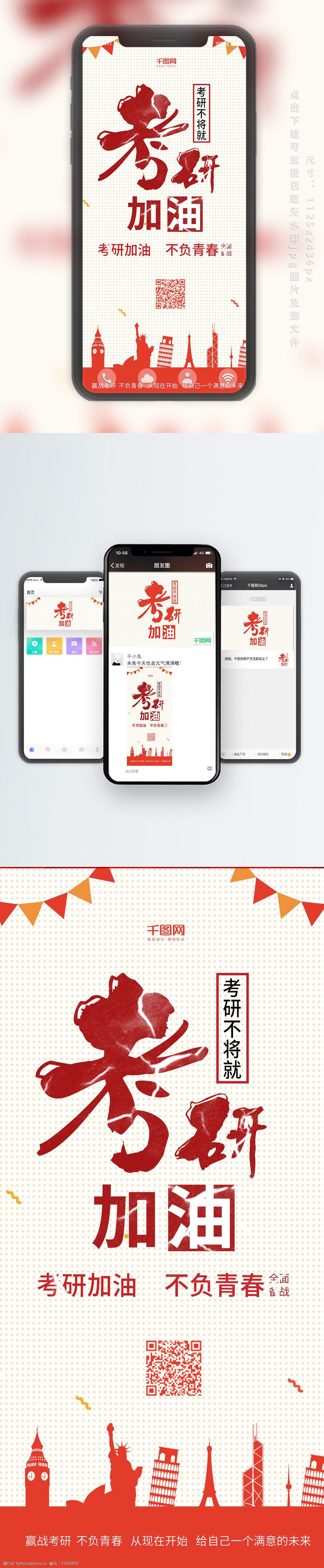 考研加油考研海报设计考研冲刺海报设计