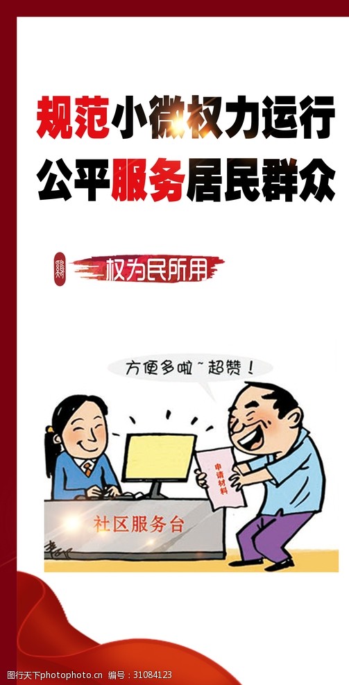 小微权力灯杆旗