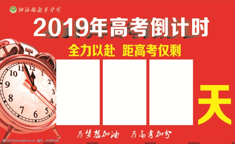 高考倒计时