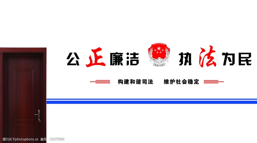 司法文化墙