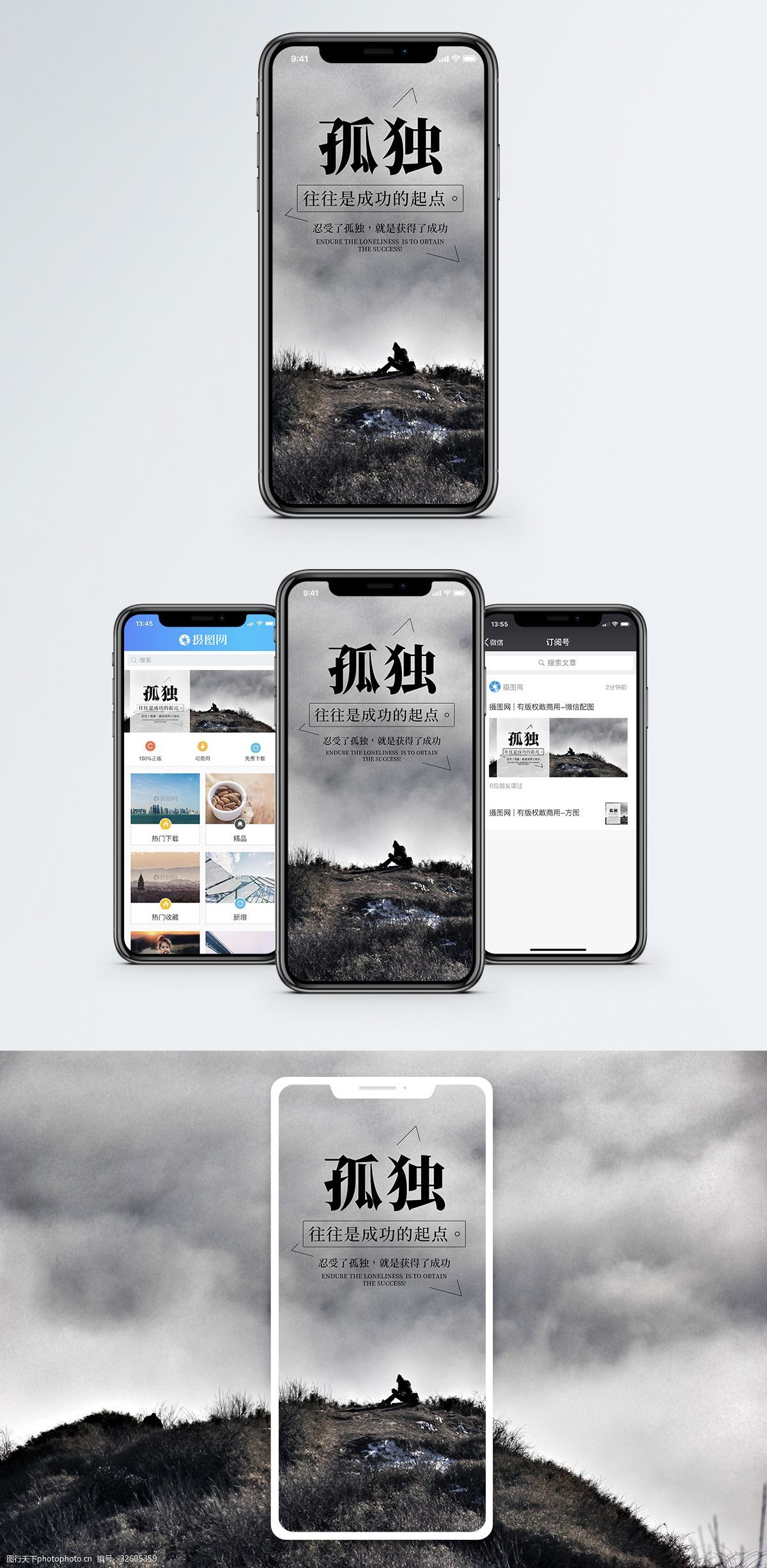孤独手机海报配图