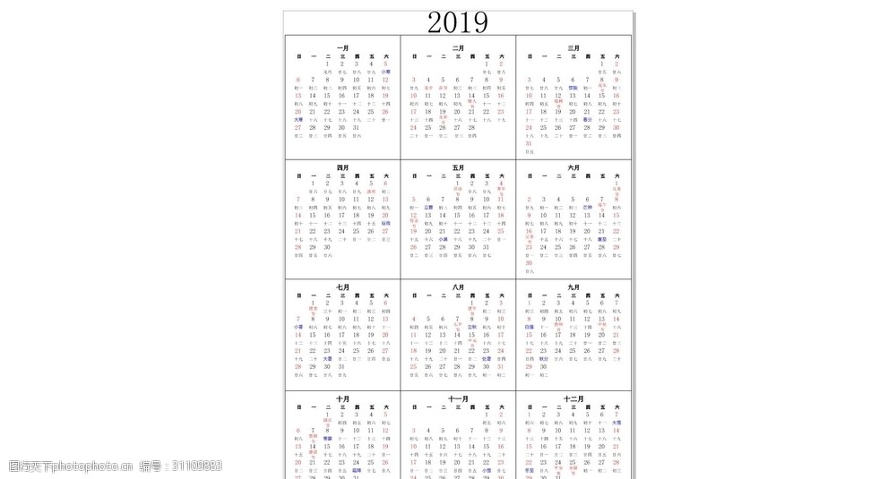 2019年日历表